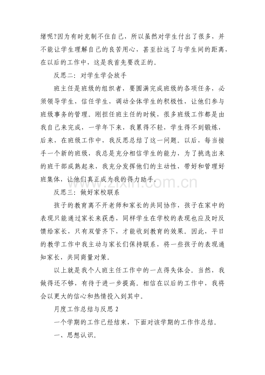 月度工作总结与反思3篇.pdf_第2页