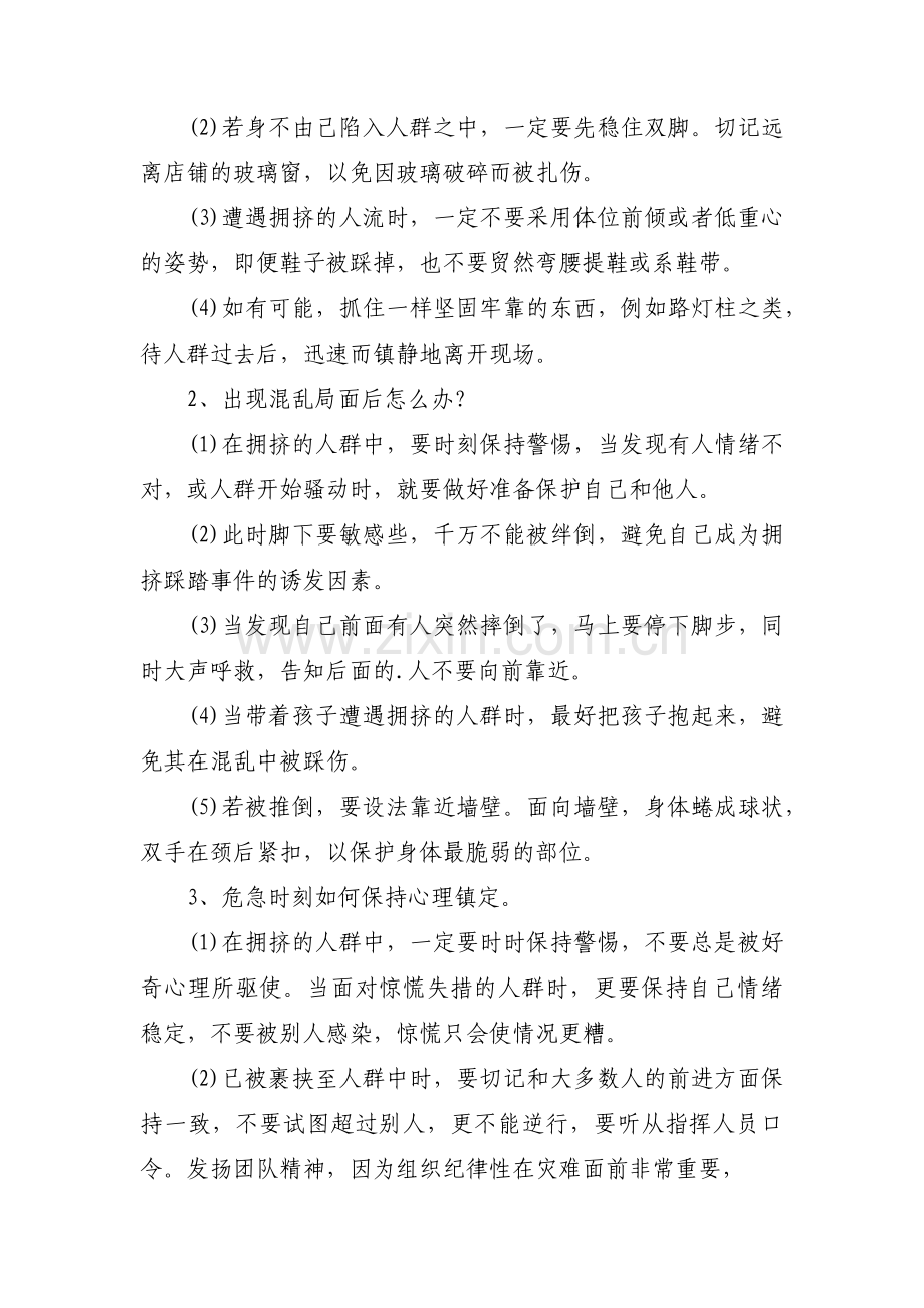 关于大班幼儿防踩踏安全教案【四篇】.pdf_第2页