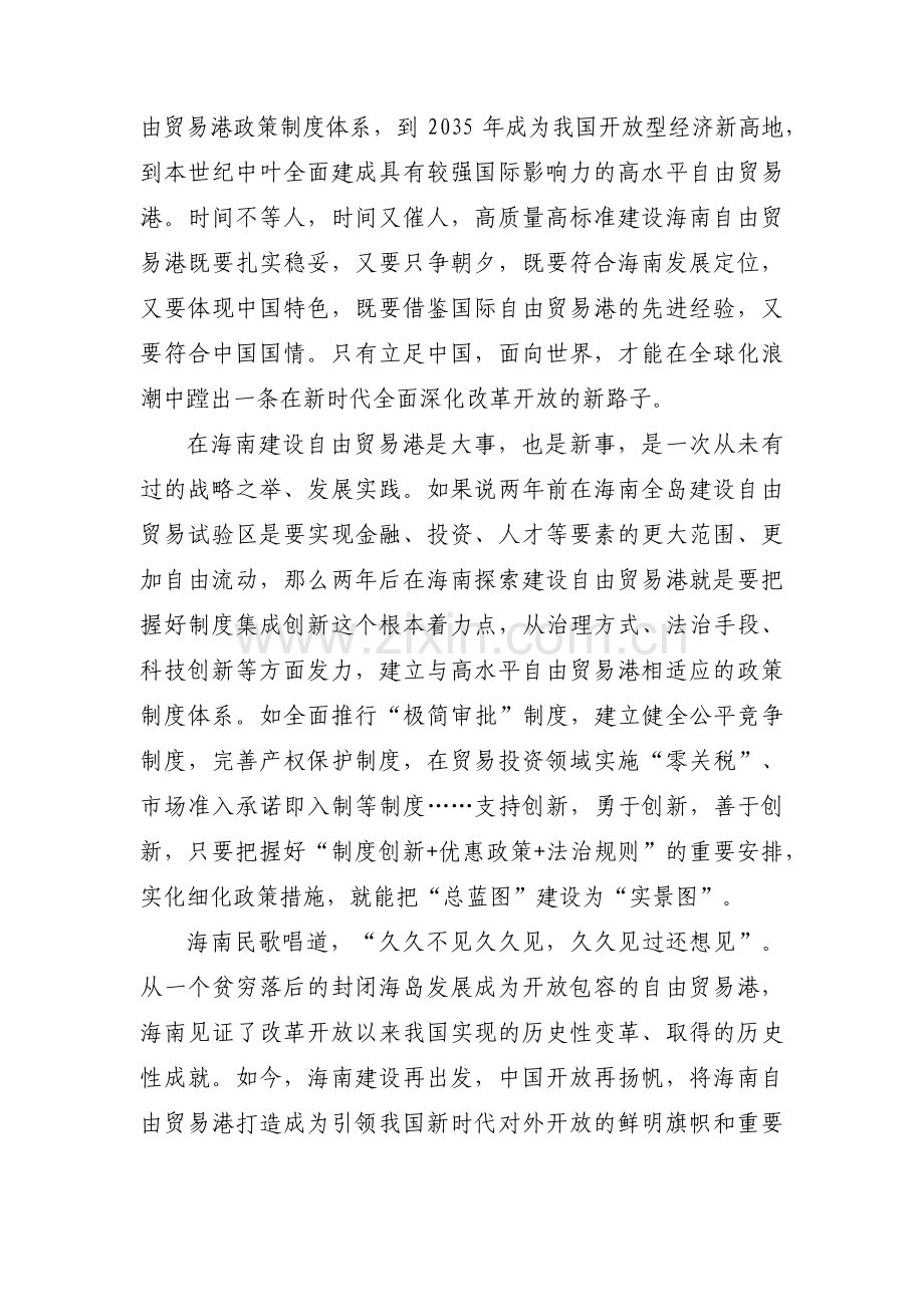 海南自贸区征文700范文(通用6篇).pdf_第2页