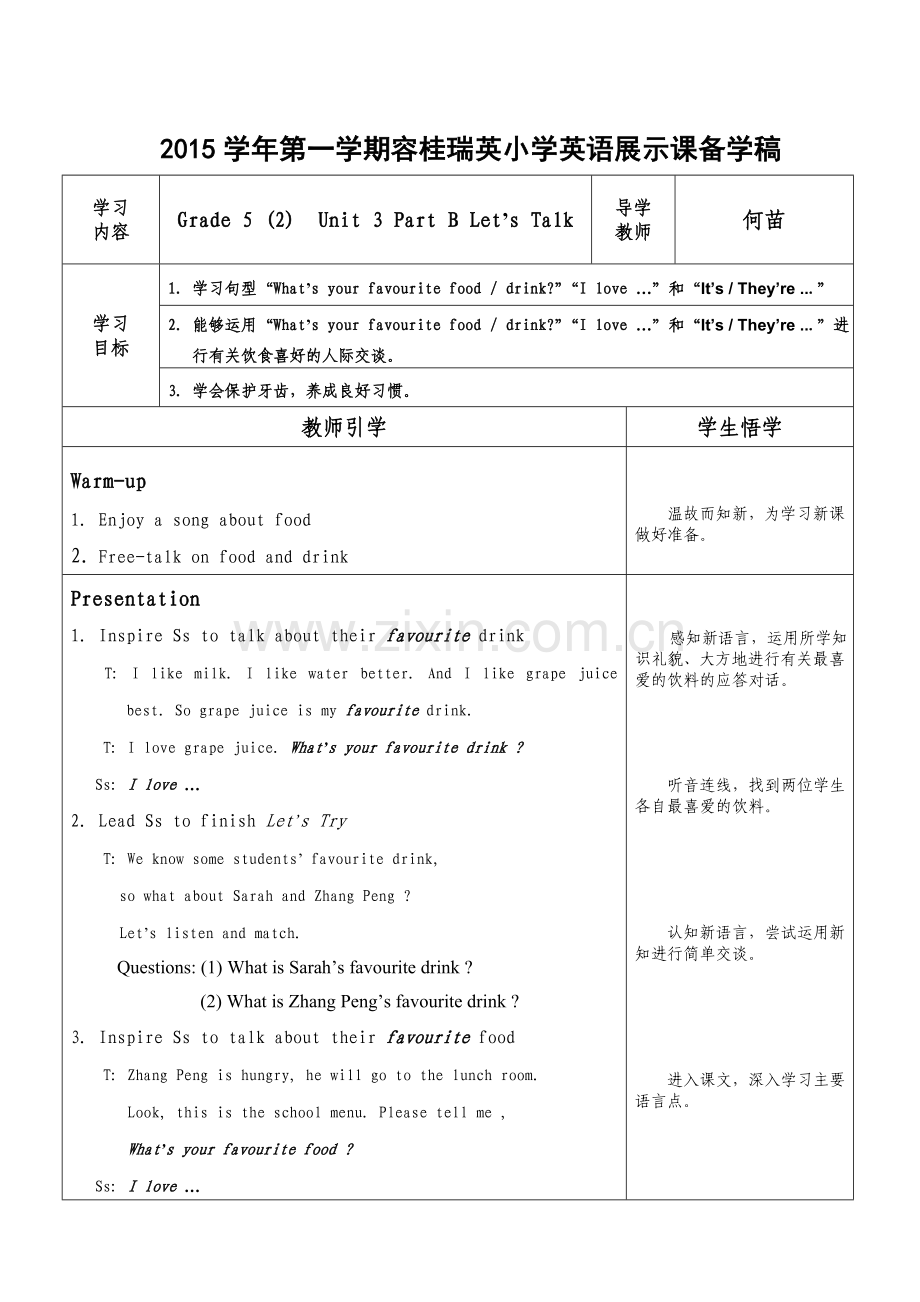 苗——备学稿.doc_第1页