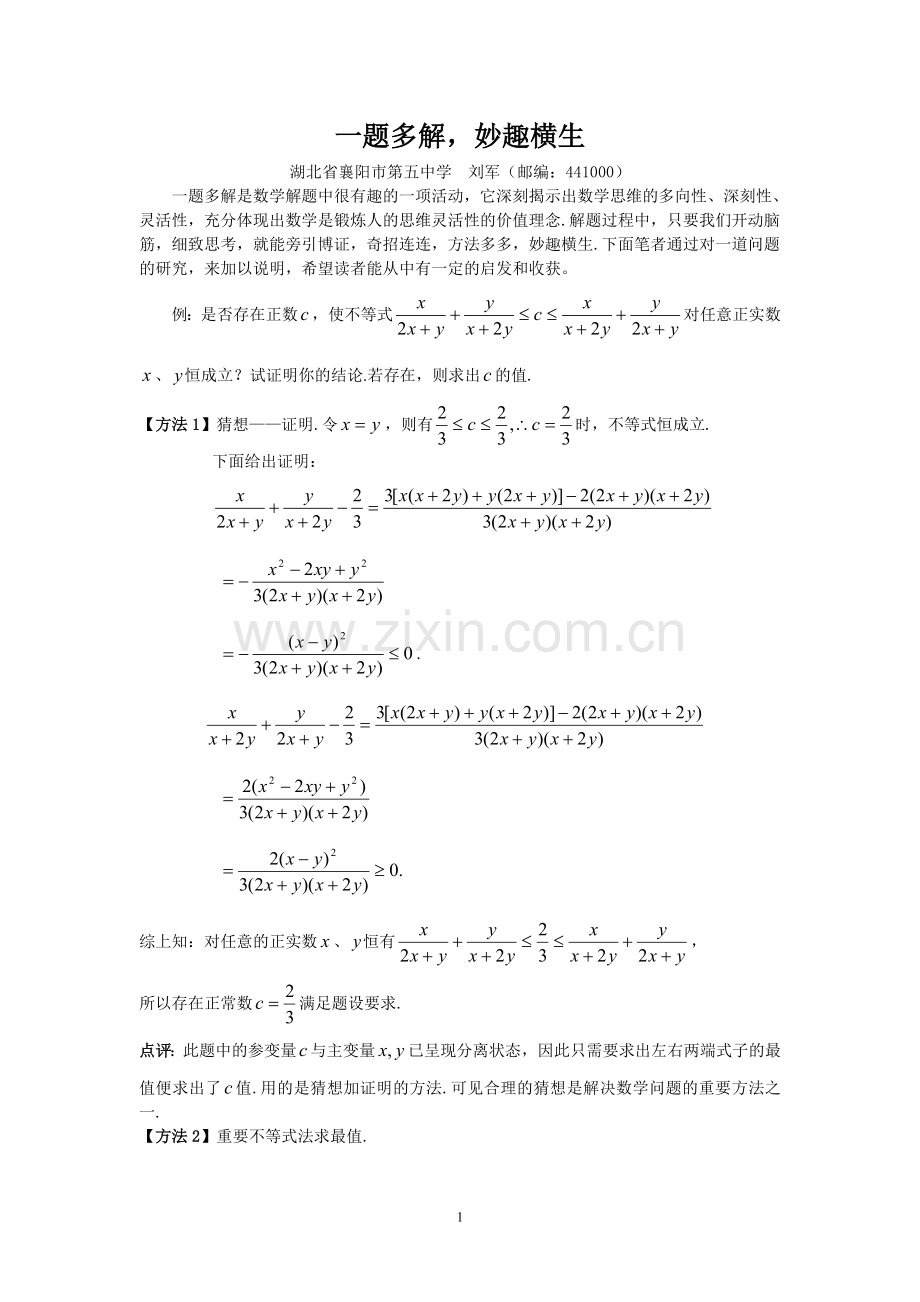 一题多解妙趣横生.doc_第1页