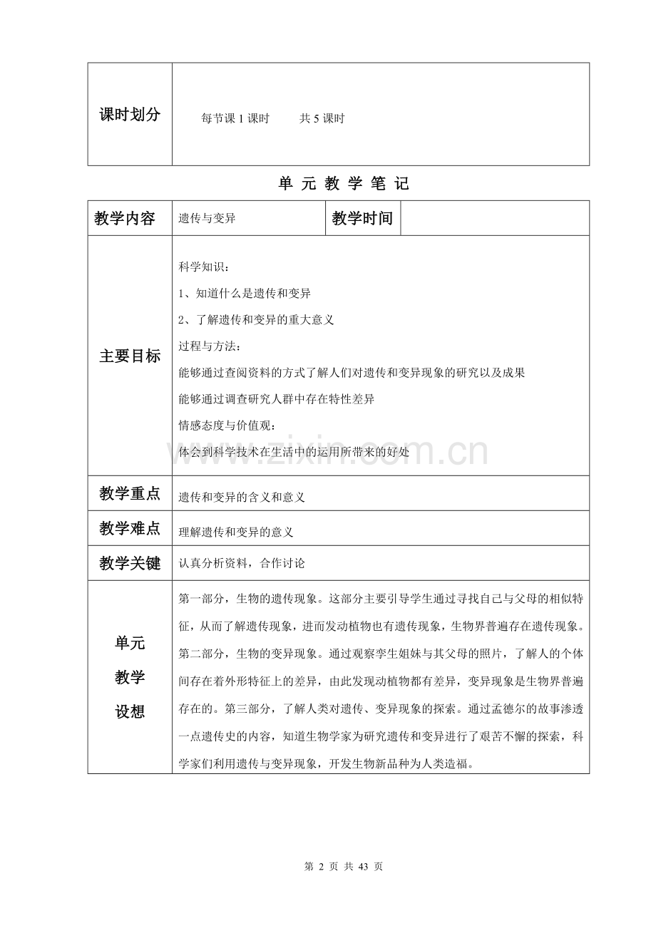 苏教版小学六年级下册科学教案.doc_第2页