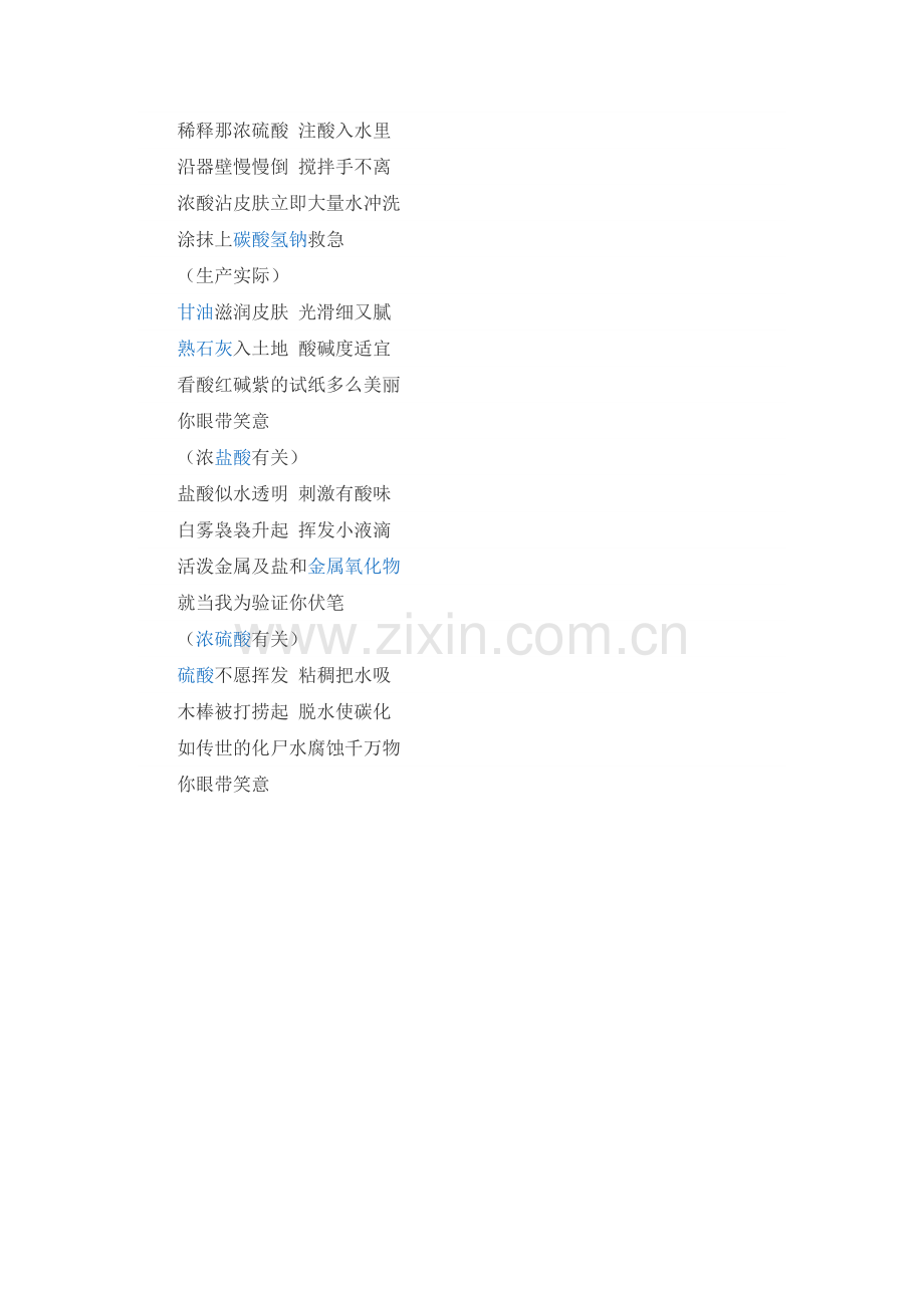 化学版青花瓷.docx_第2页