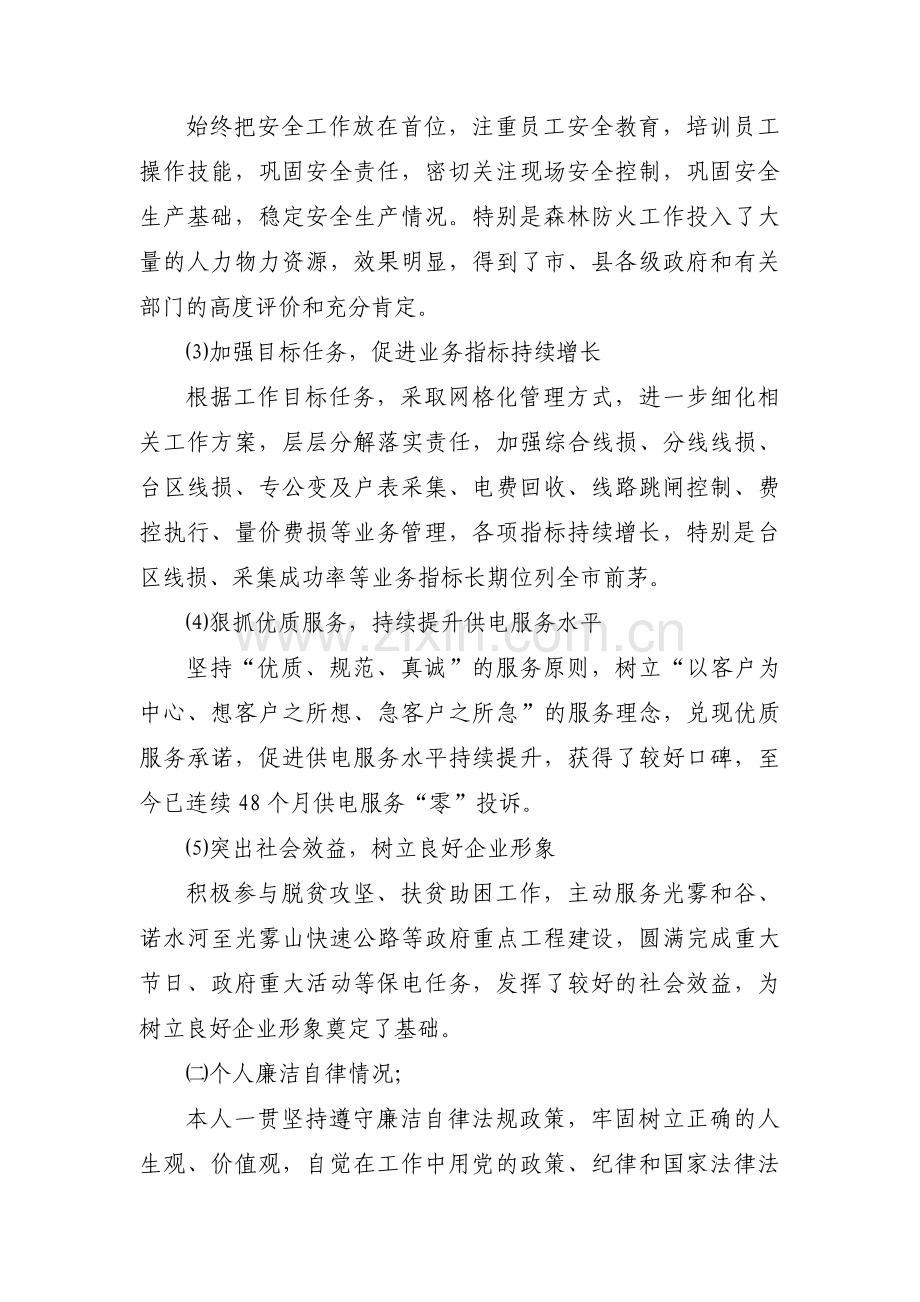 某某供电所廉政建设汇报材料八篇.pdf_第2页