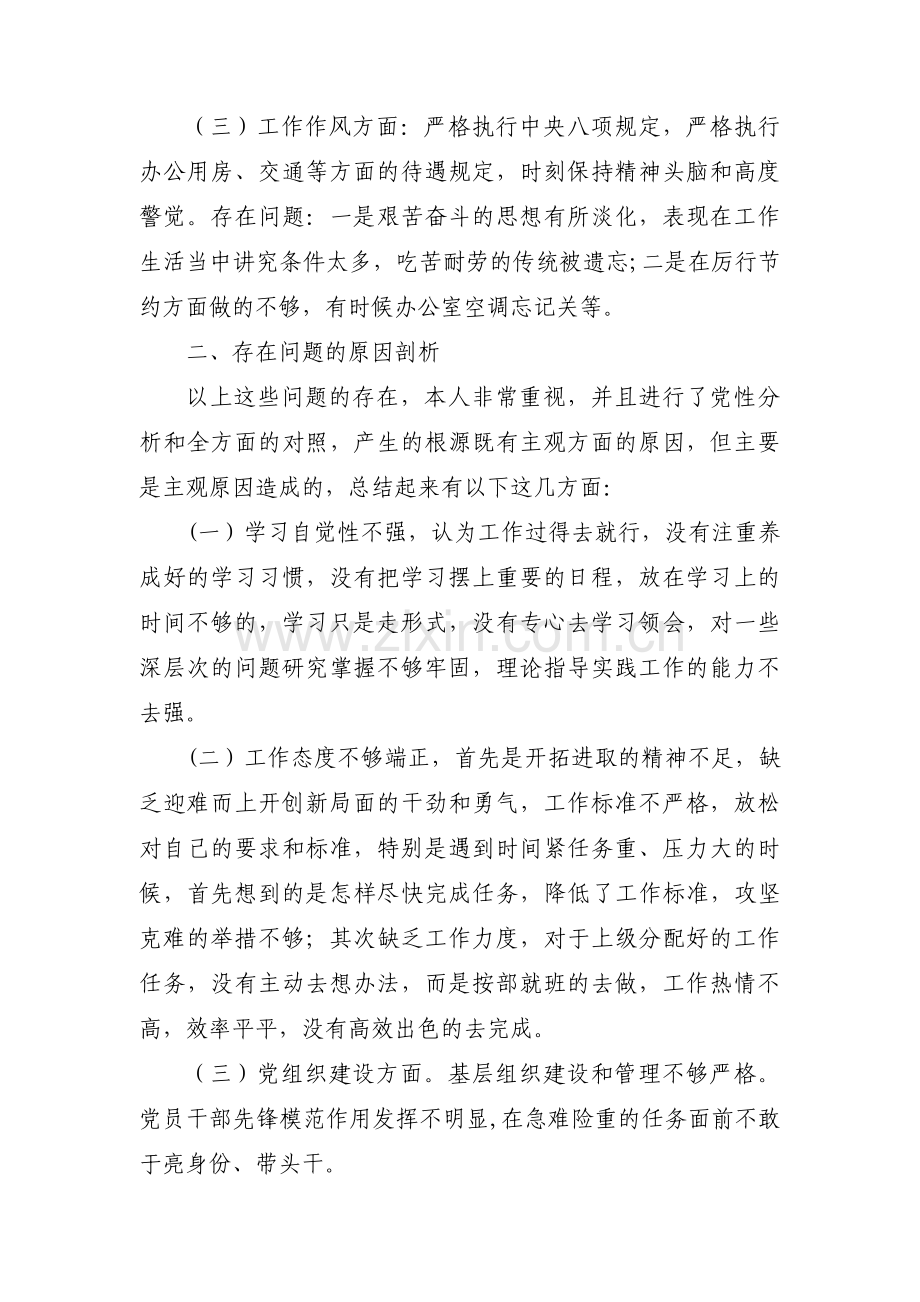 巡察整改个人剖析材料十篇范文(通用17篇).pdf_第2页