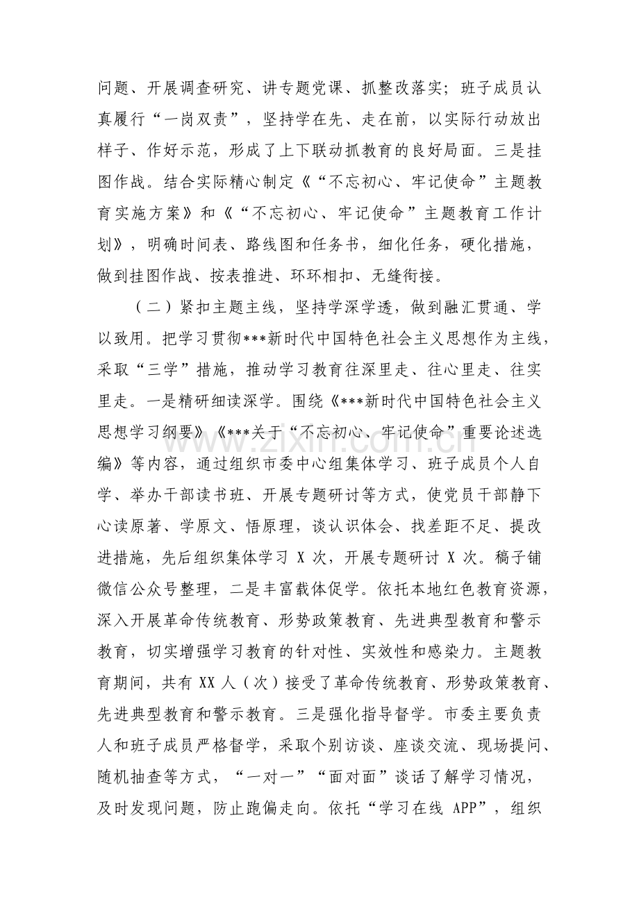 不忘初心、牢记使命主题教育自查评估情况报告六篇.pdf_第2页