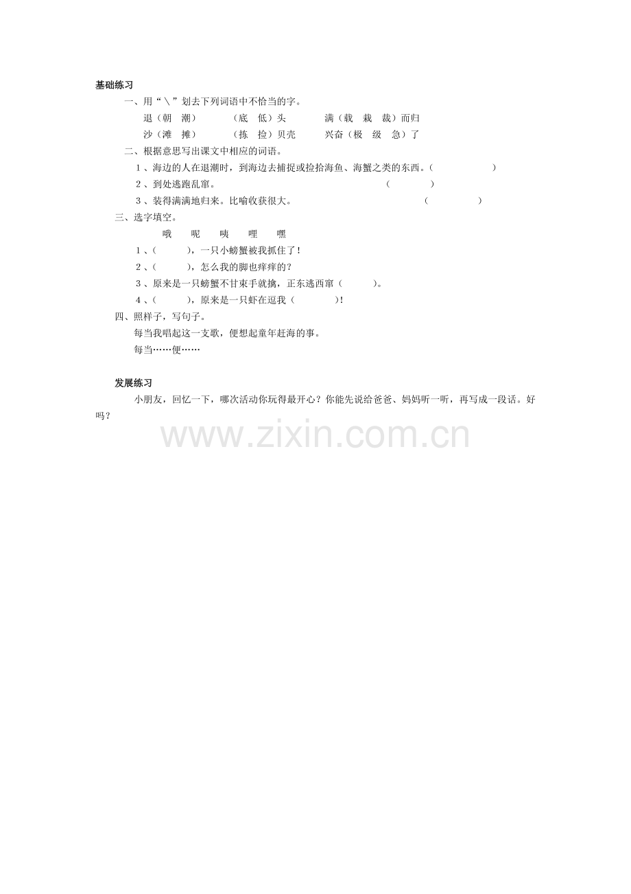 《赶海》练习.doc_第1页