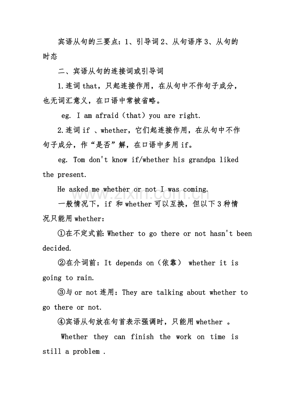 人教版九年级宾语从句复习课教案.doc_第2页