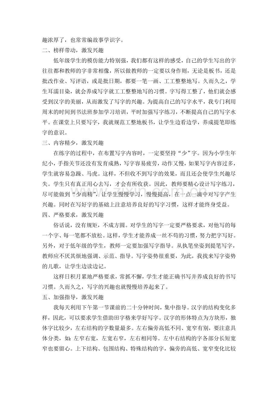 静静流淌在笔尖的美.doc_第2页