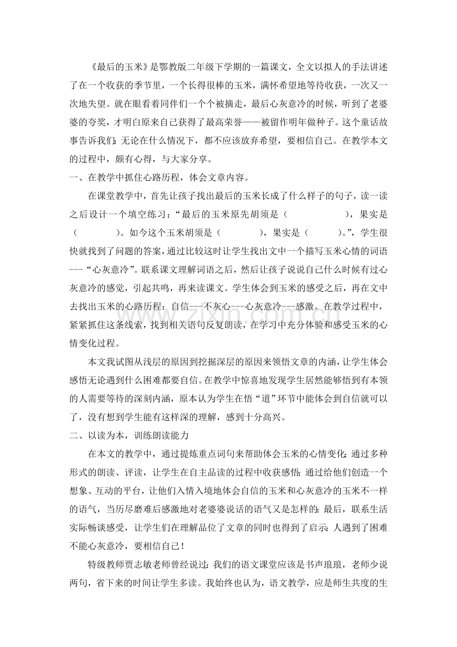 教学案例《最后的玉米》.doc_第1页