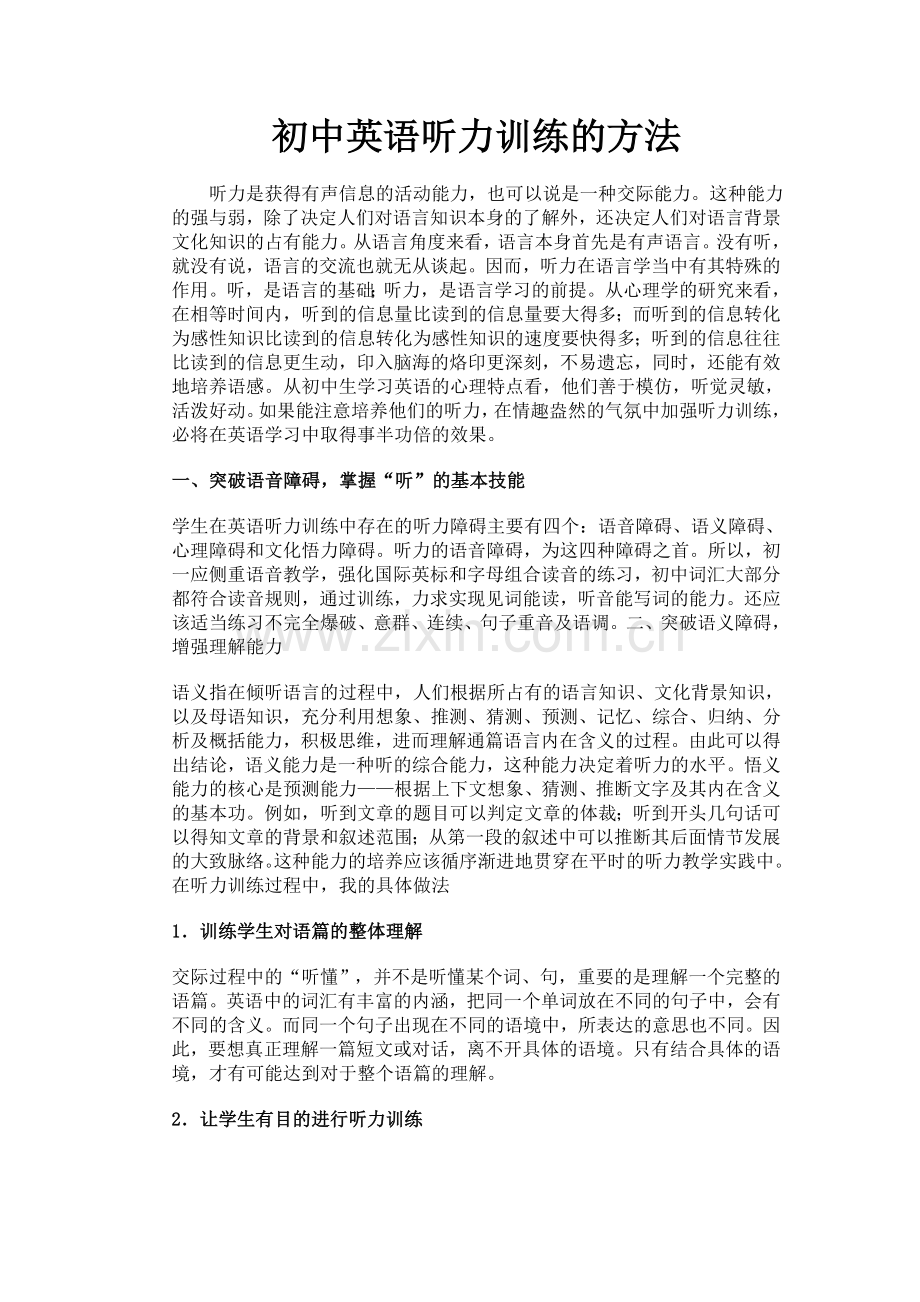 初中英语听力训练的方法.doc_第1页