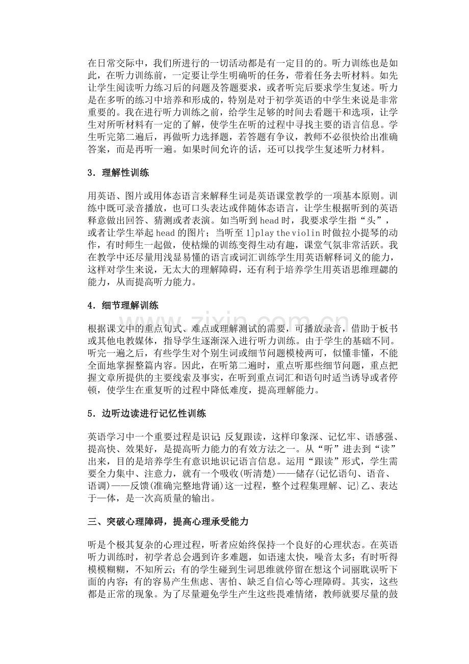 初中英语听力训练的方法.doc_第2页