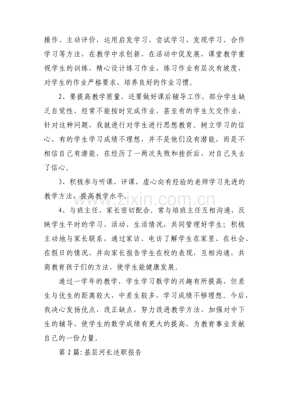基层河长述职报告【三篇】.pdf_第2页