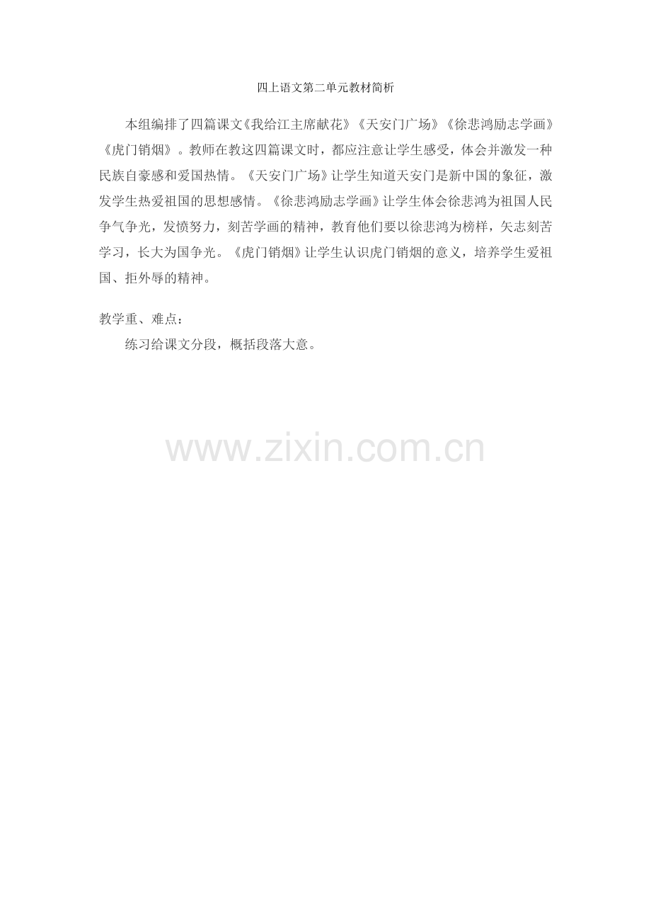 第二单元教材简析.doc_第1页