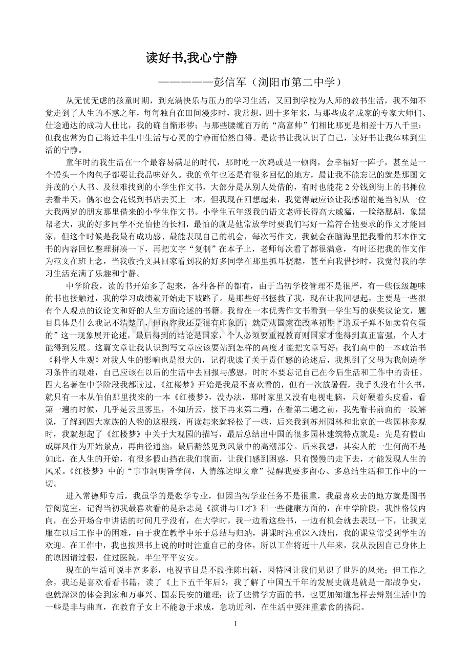 读好书我心宁静.doc_第1页