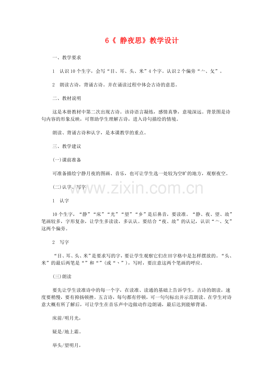 第七单元教学设计Word文档.doc_第1页