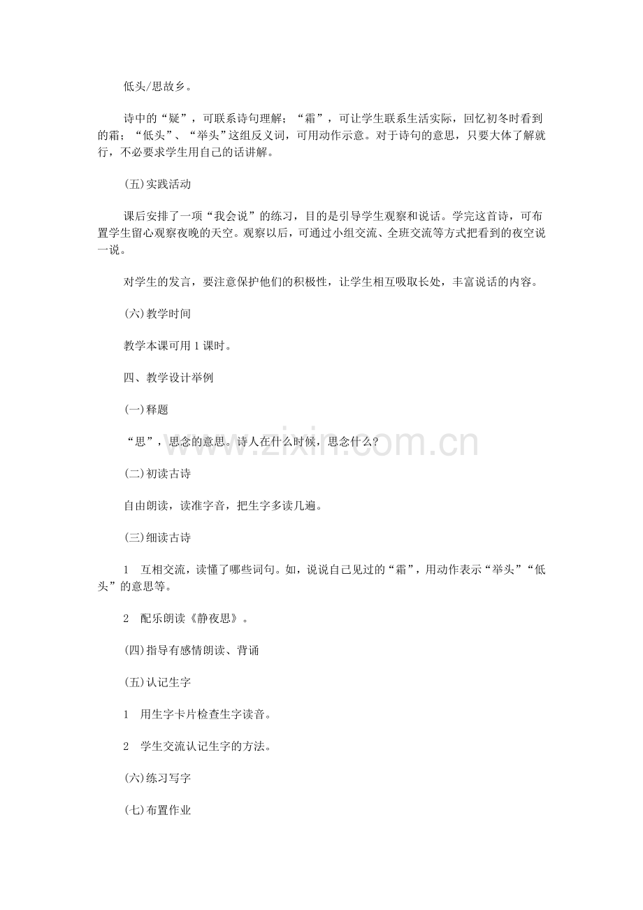 第七单元教学设计Word文档.doc_第2页