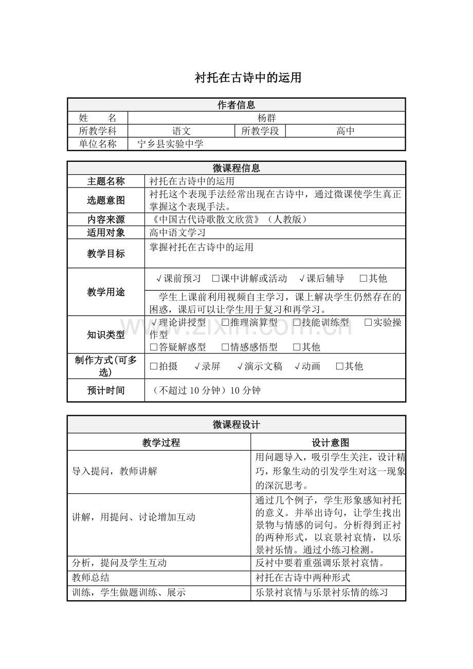 衬托在古诗中的运用.doc_第1页