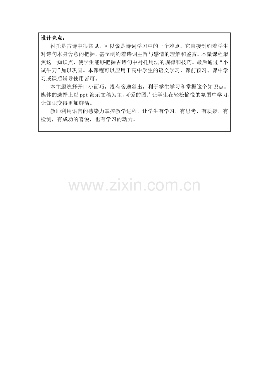 衬托在古诗中的运用.doc_第2页