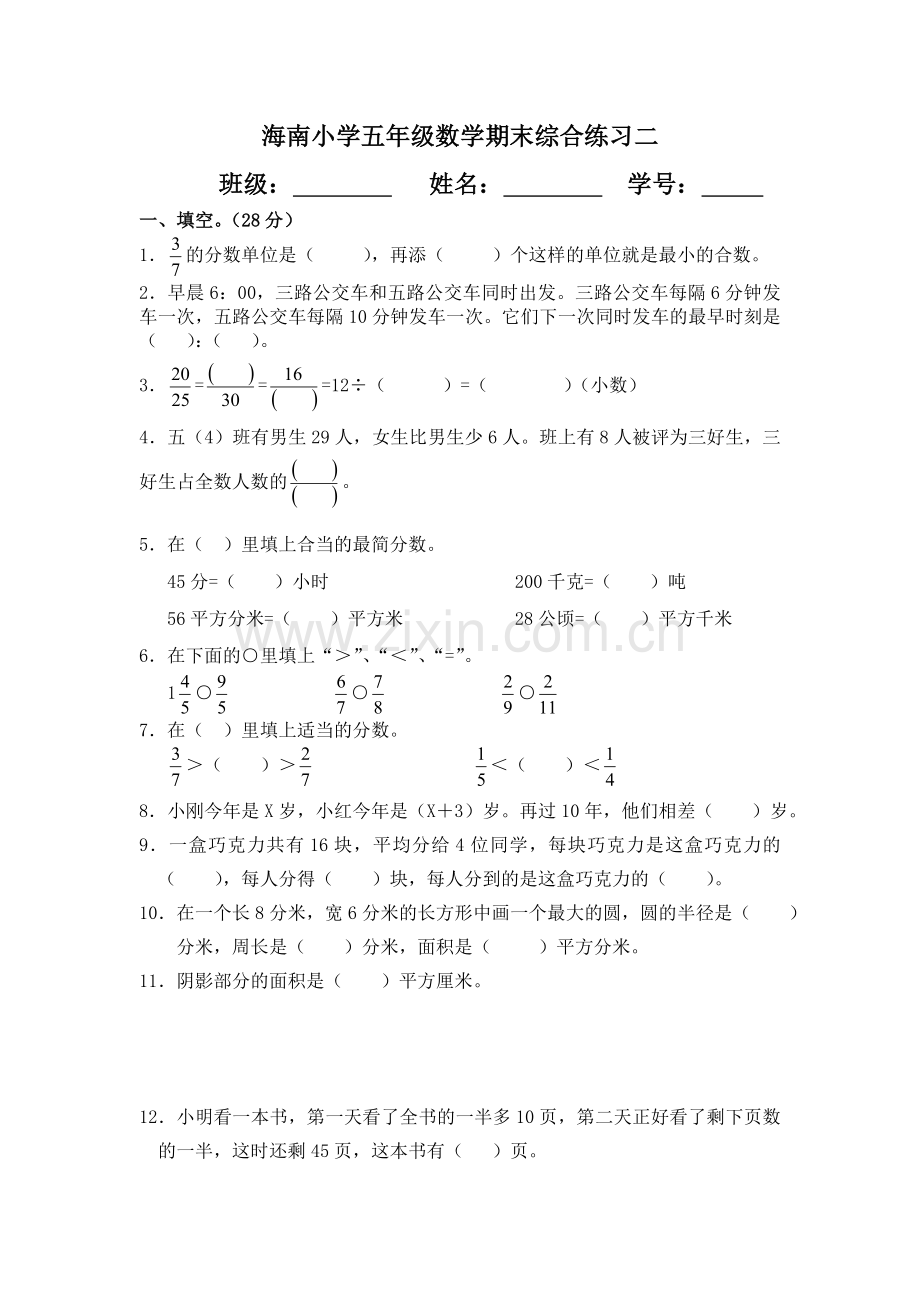 海南小学五年级数学期末综合练习二.doc_第1页