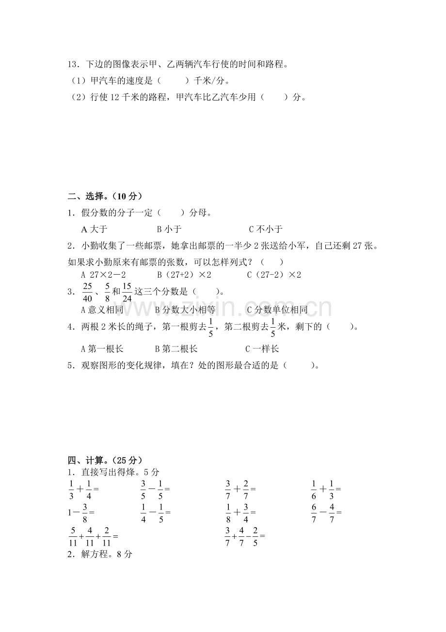 海南小学五年级数学期末综合练习二.doc_第2页