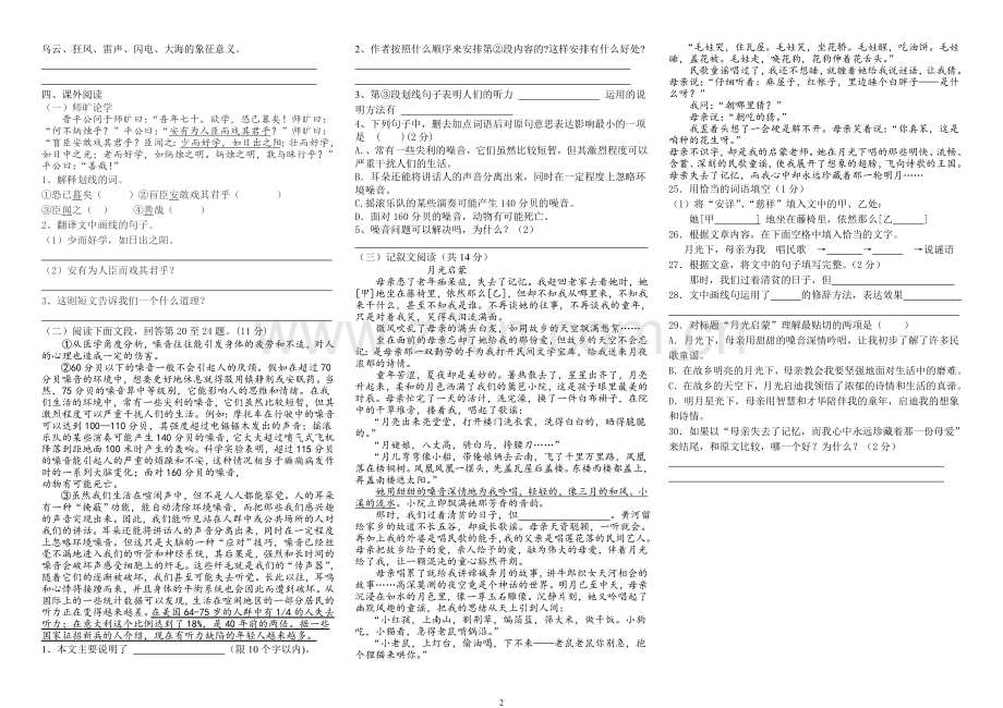 八年级语文一二单元测试学生卷.doc_第2页