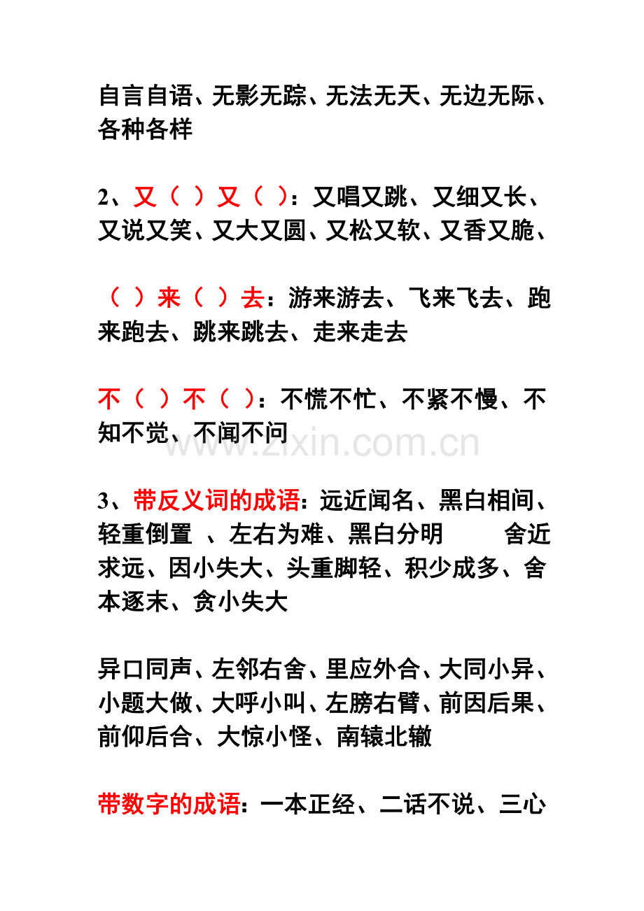 这些语文常识你用得到吗.doc_第2页