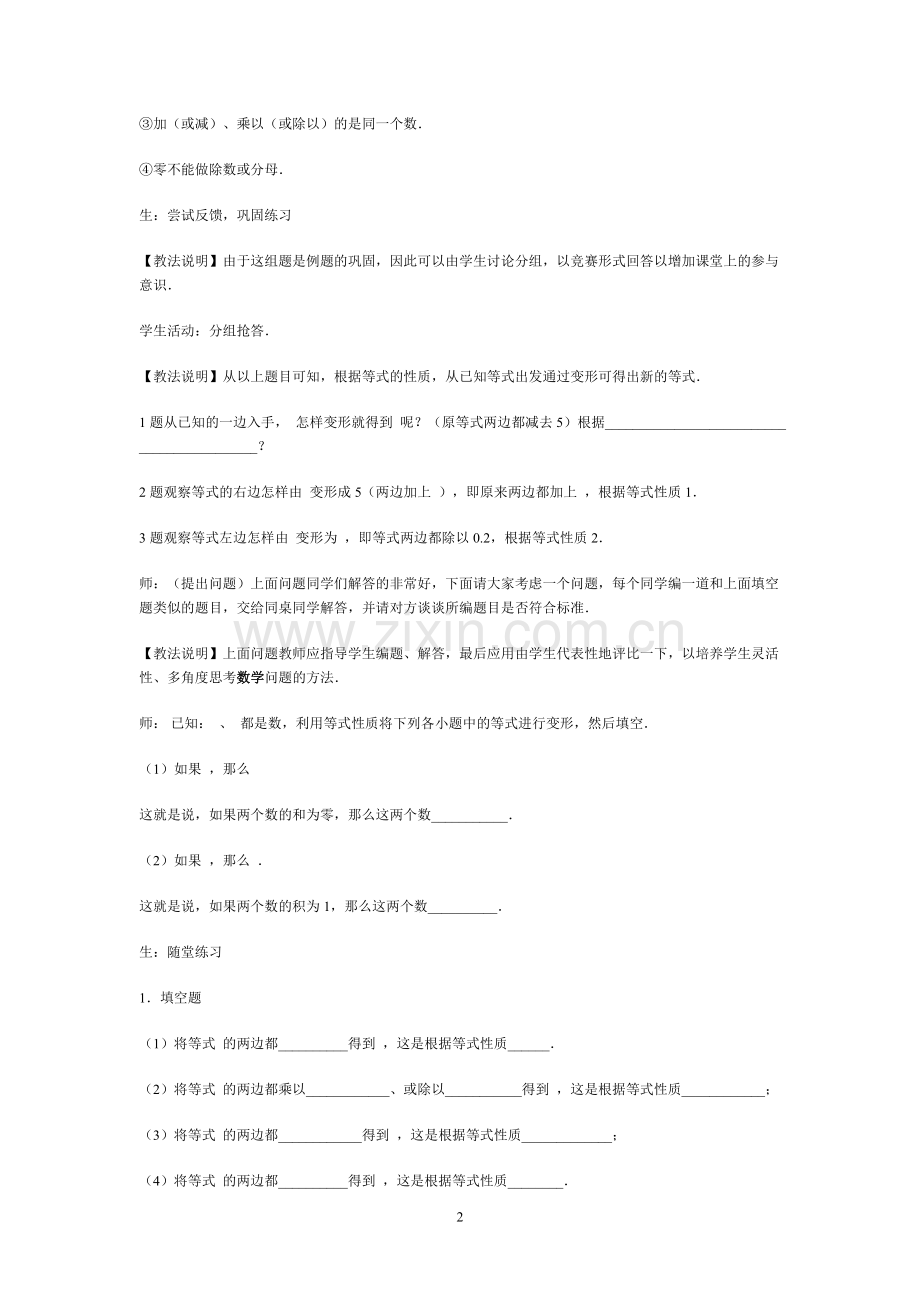 等式性质课堂实录.doc_第2页