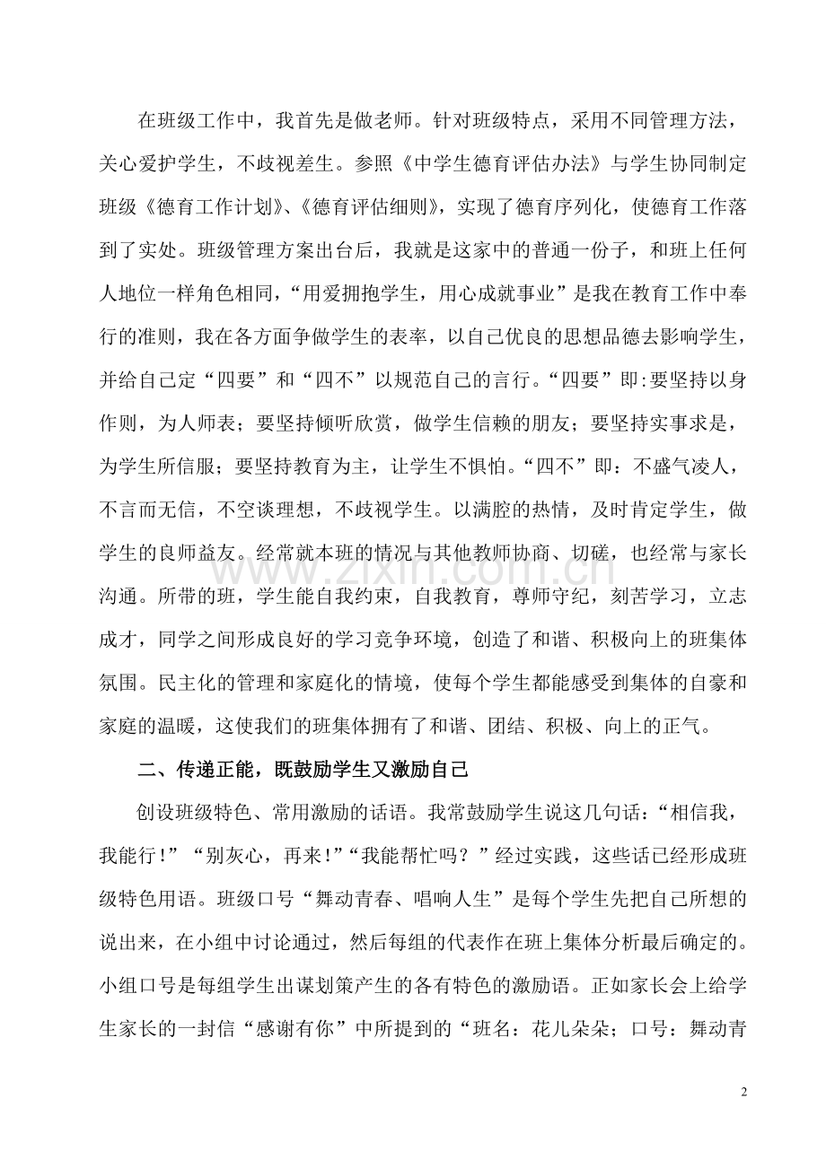 班主任想说爱你真不易.doc_第2页