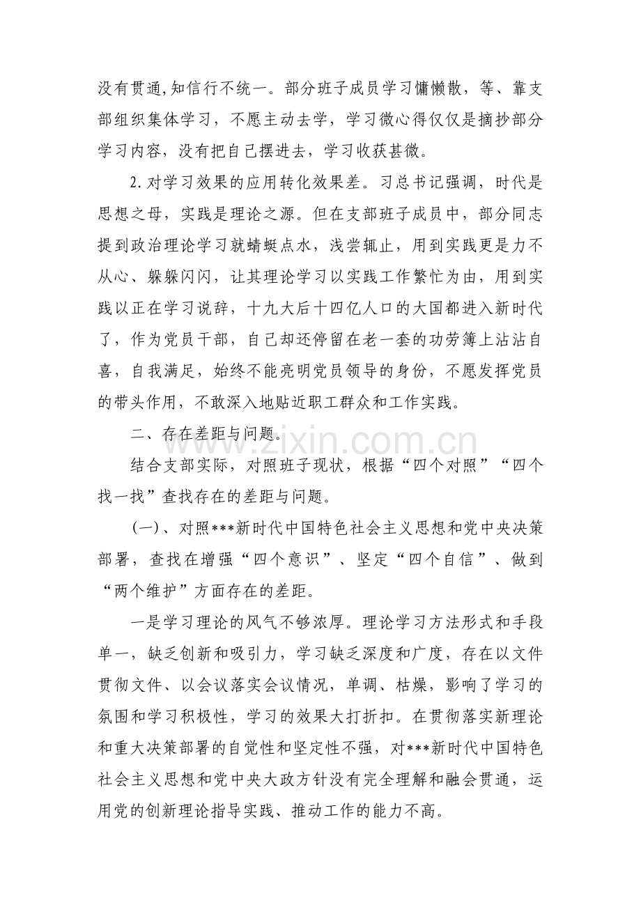 党员干部检视剖析材料范文(通用3篇).pdf_第2页