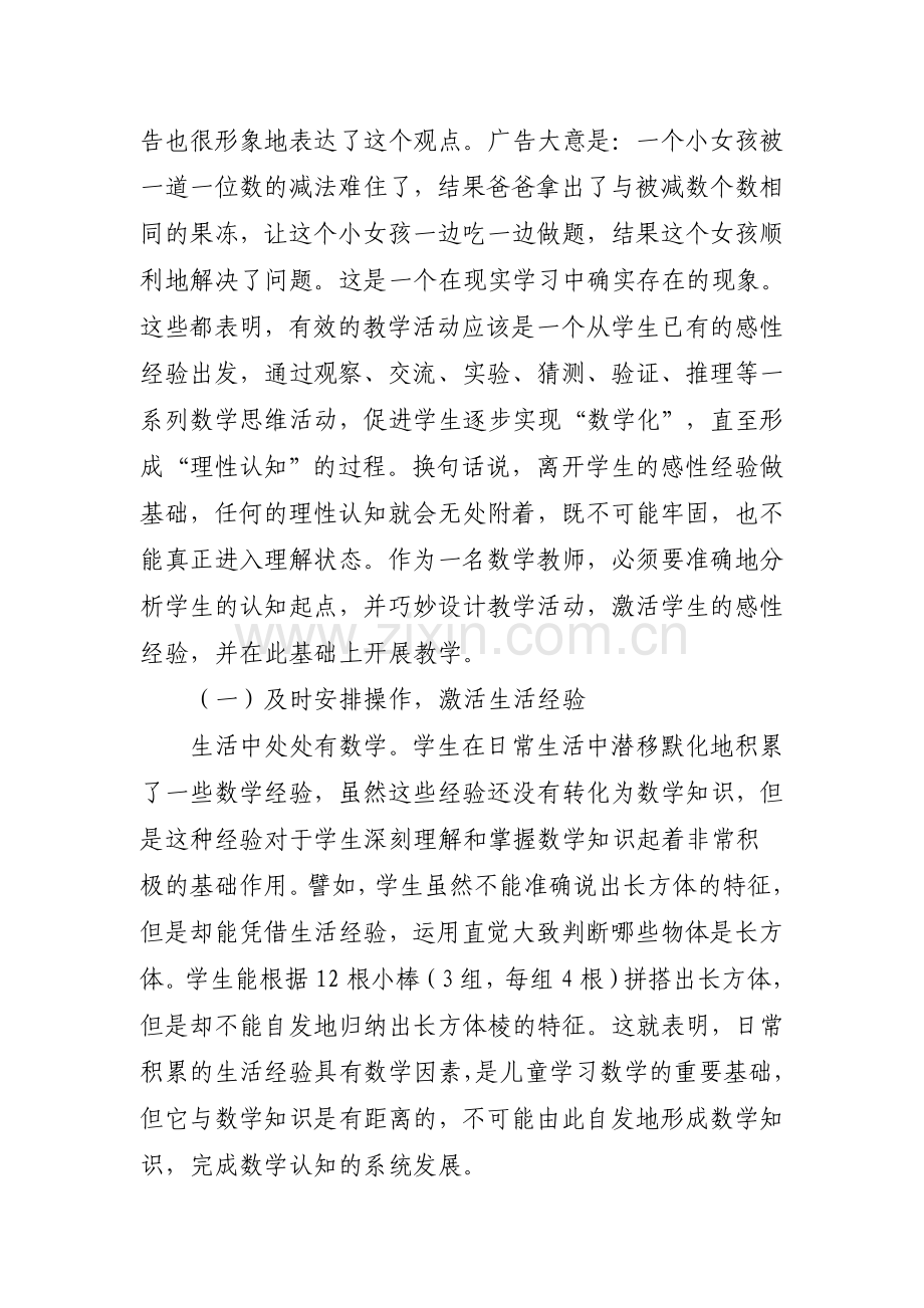 数学的理性认知与感性经验.doc_第2页