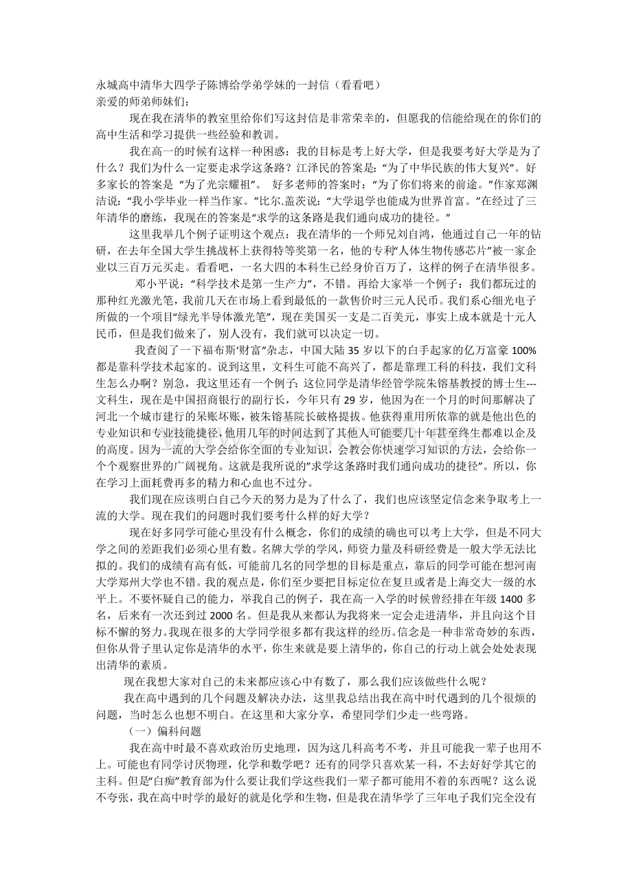 永城高中清华大四学子陈博给学弟.doc_第1页