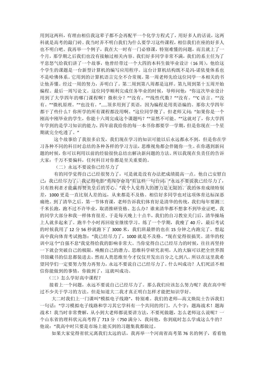 永城高中清华大四学子陈博给学弟.doc_第2页