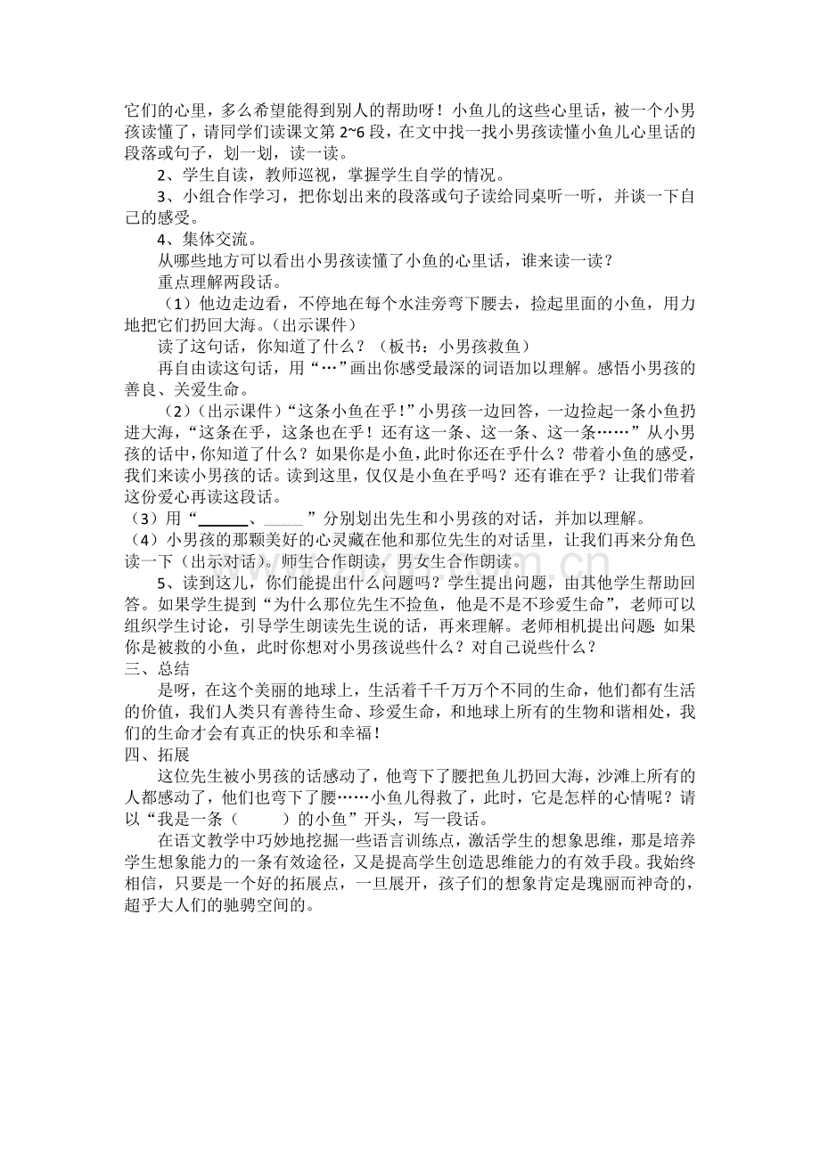 《这条小鱼在乎》说课稿.doc_第2页
