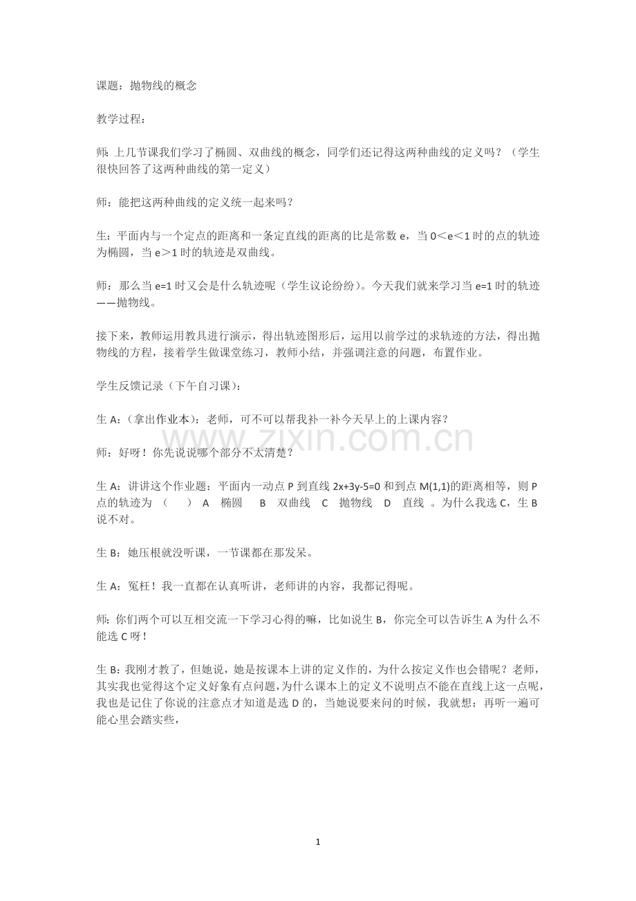 抛物线的概念.docx_第1页