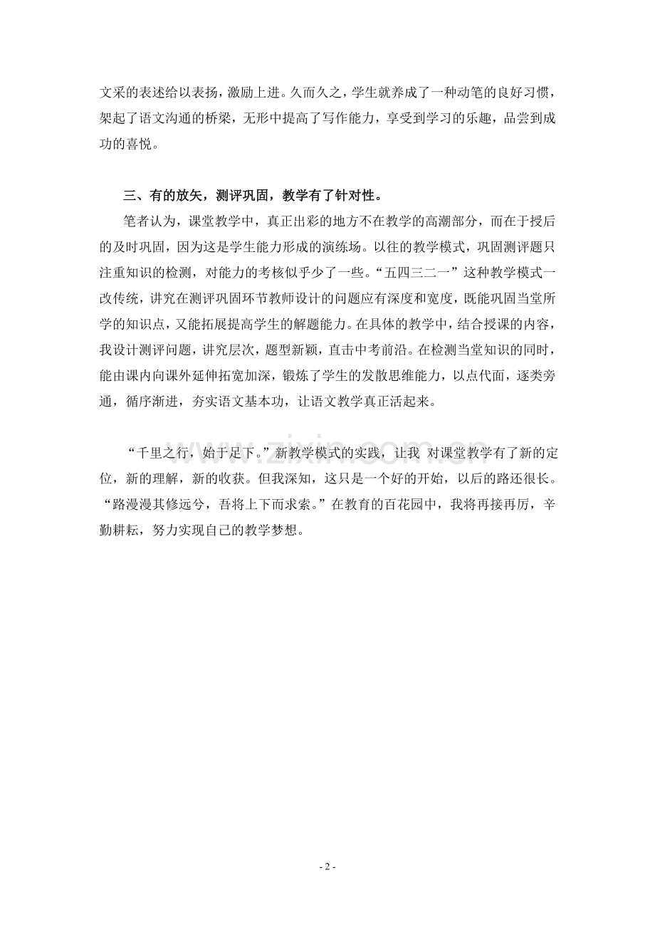 新颖的教法别样的效果.doc_第2页
