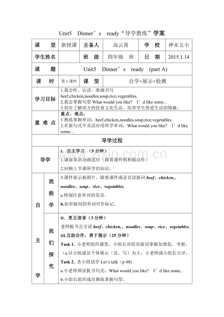 高云霄示范课件.doc_第1页