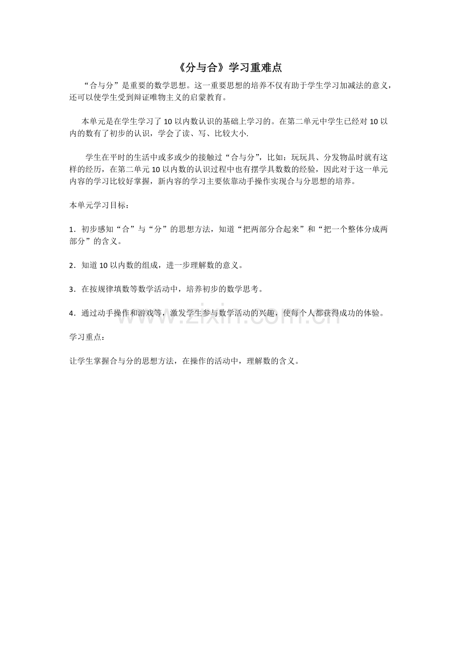 分与合教学重难点.docx_第1页