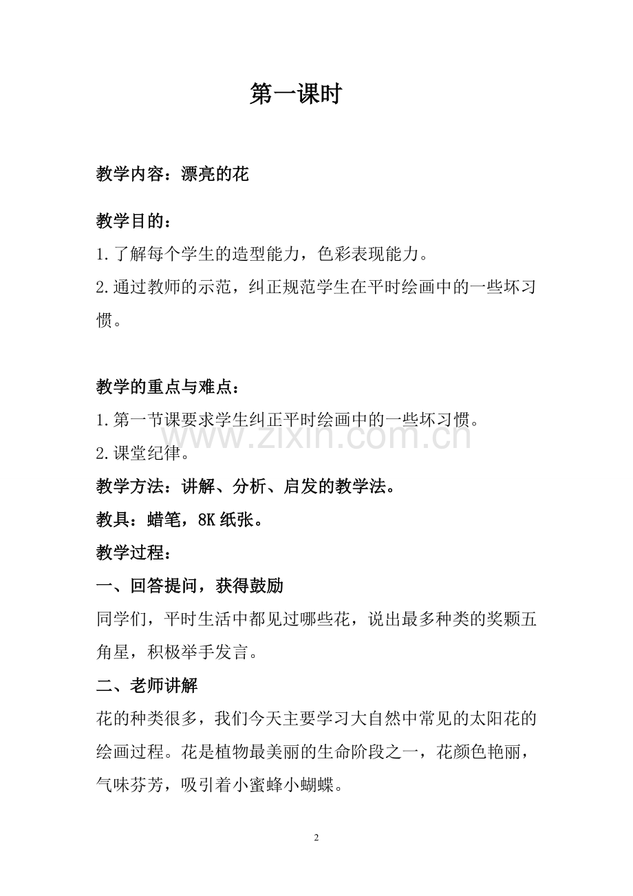 儿童画社团教案.doc_第2页