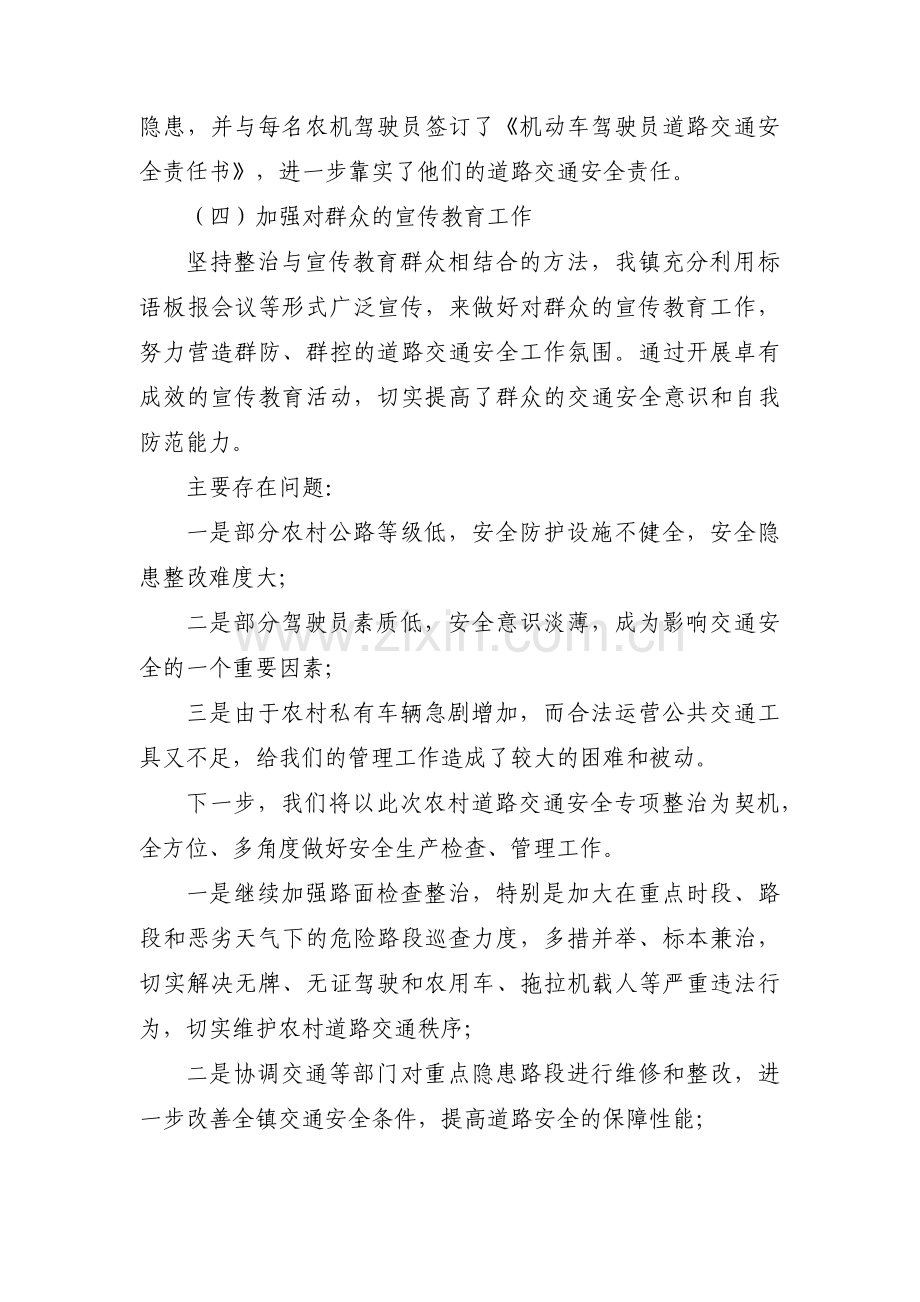 清理道路隐患简报【三篇】.pdf_第2页