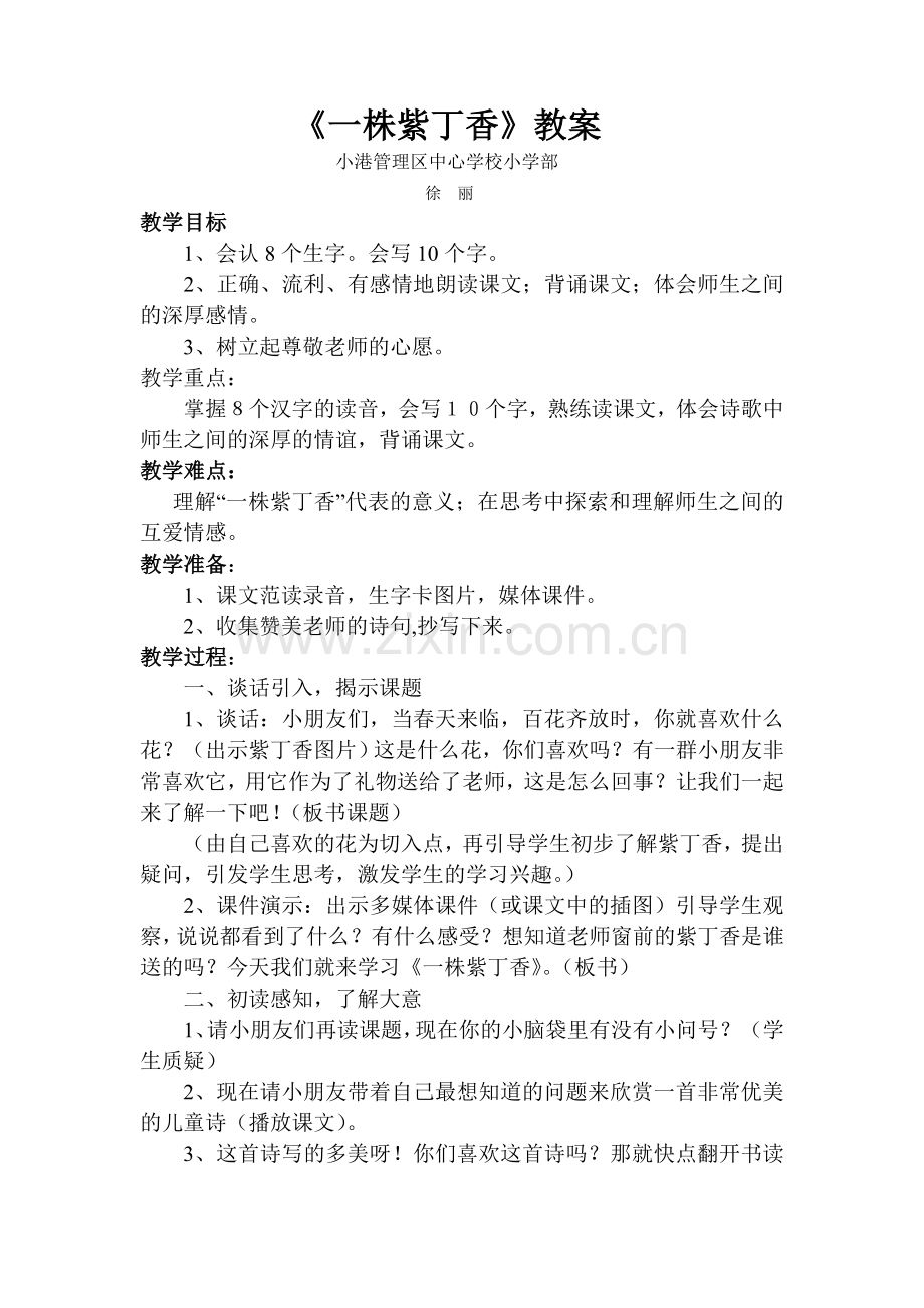 《一株紫丁香》教案 .doc_第1页
