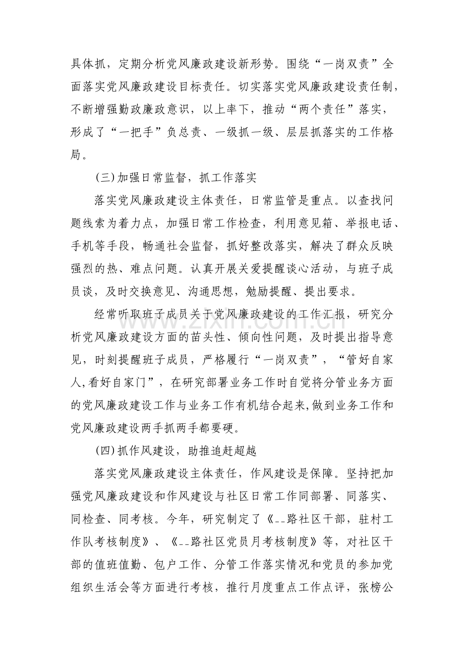党支部书记党风廉政建设及廉洁自律工作汇报【五篇】.pdf_第2页