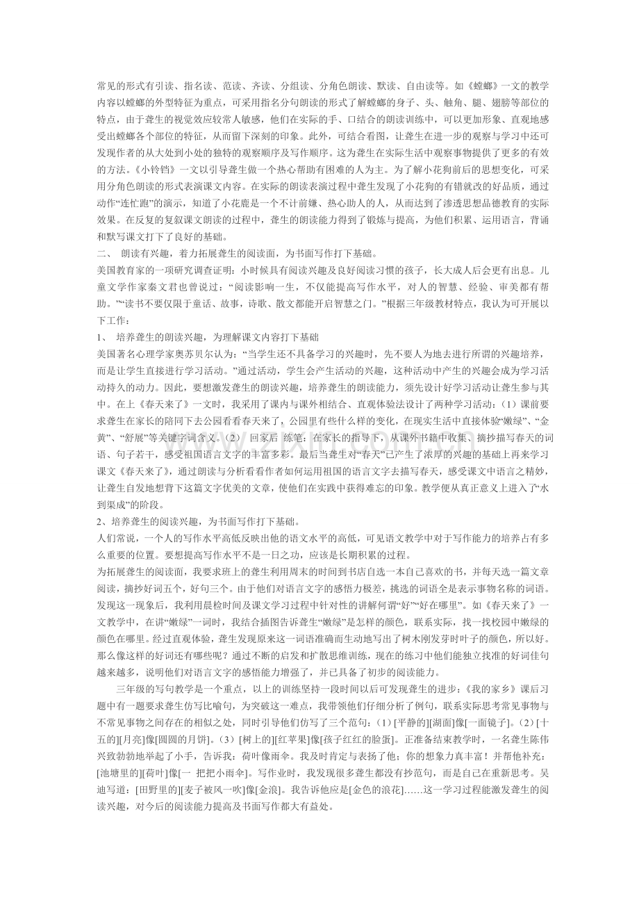 以读促悟培养聋生语文学习能力.doc_第2页