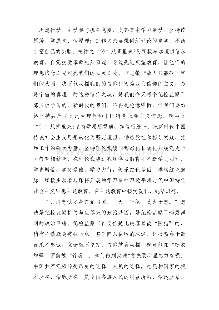 纪检监察干部队伍教育整顿学习收获、心得体会汇报范文(通用3篇).pdf_第2页