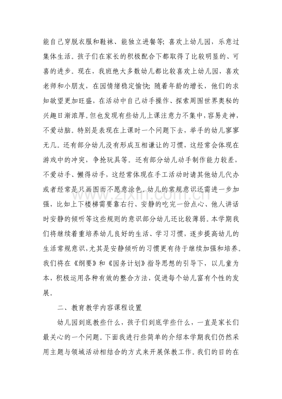 中五班家长会发言稿.doc_第2页