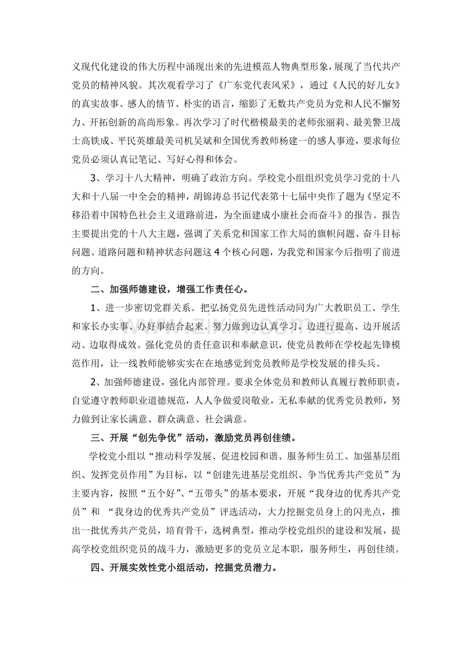 岭南小学党小组事迹材料.doc_第2页