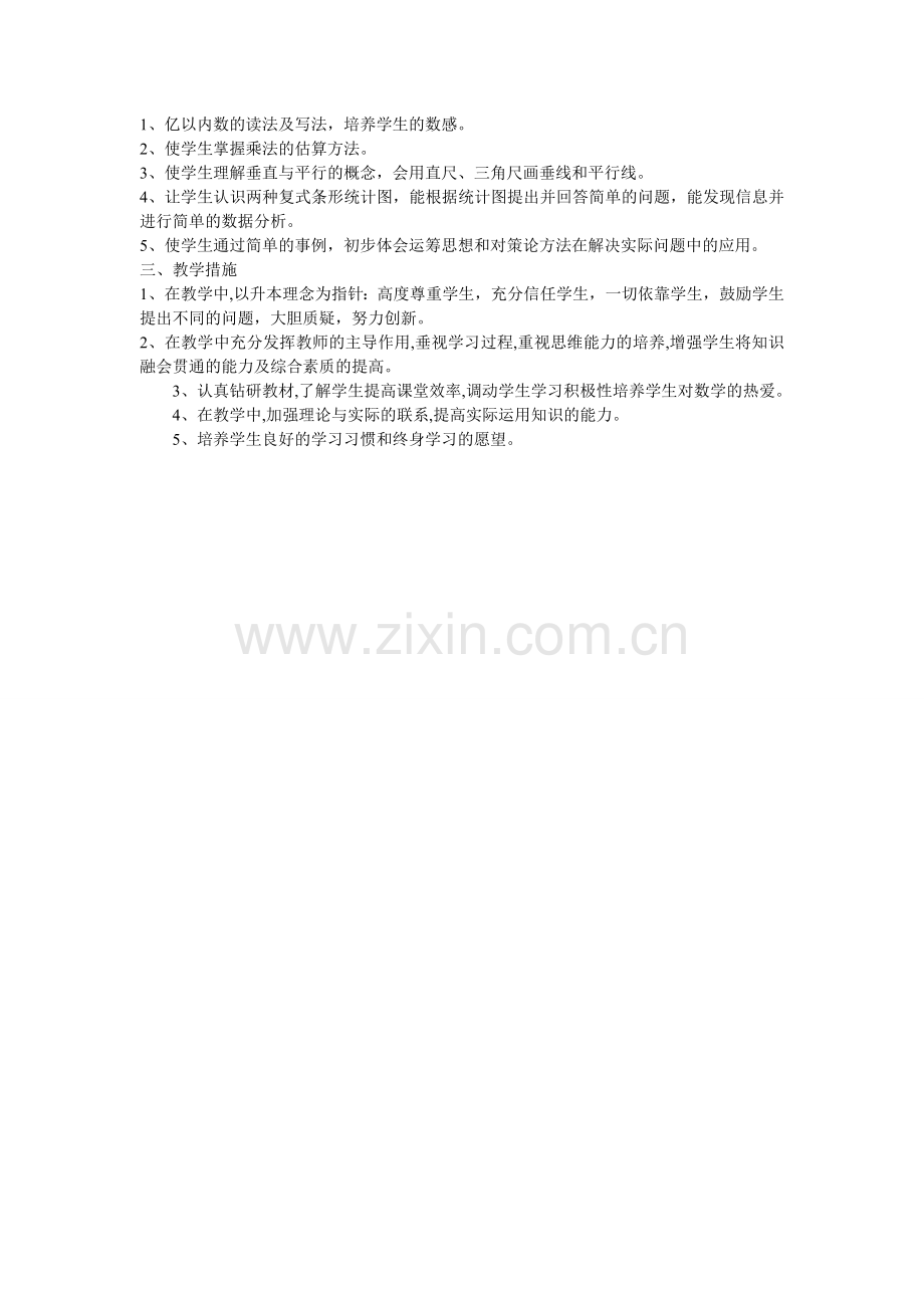 人教版小学四年级上册数学教学计划.doc_第2页