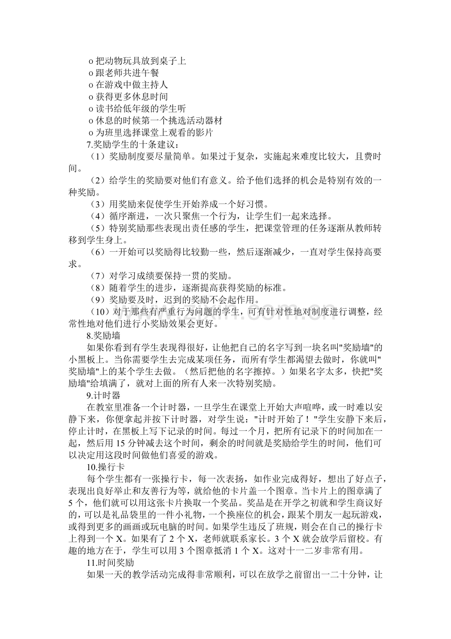 班级管理中如何运用积分奖励制.docx_第2页
