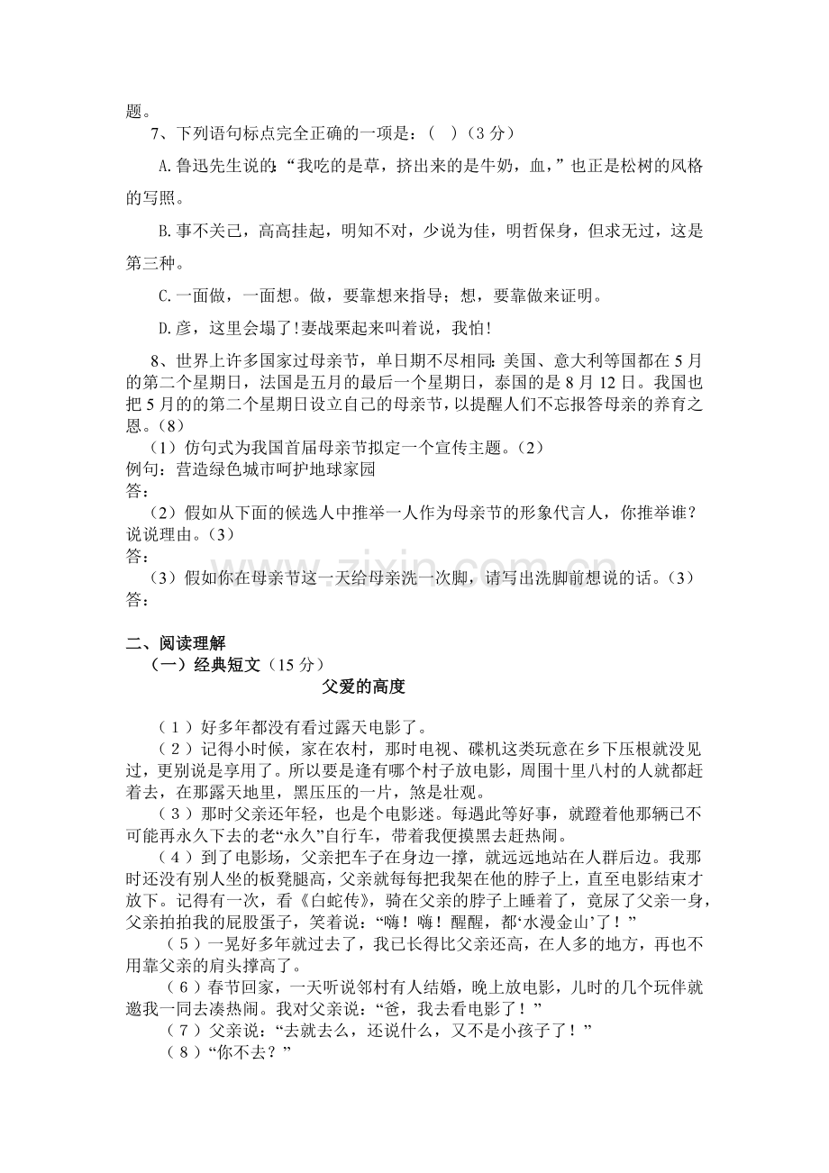 七年级语文试卷.docx_第2页