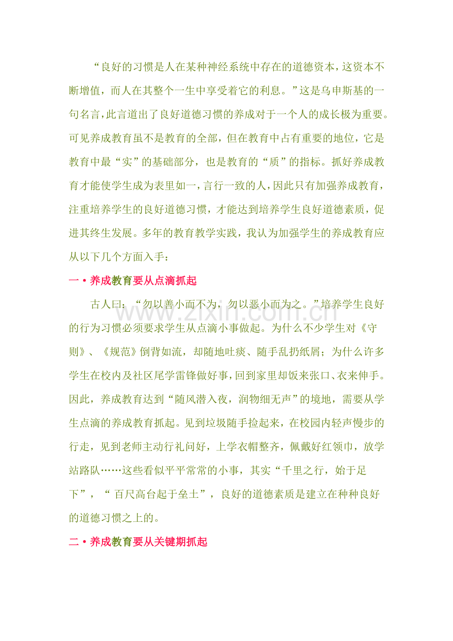 小学生习惯养成教育.doc_第1页